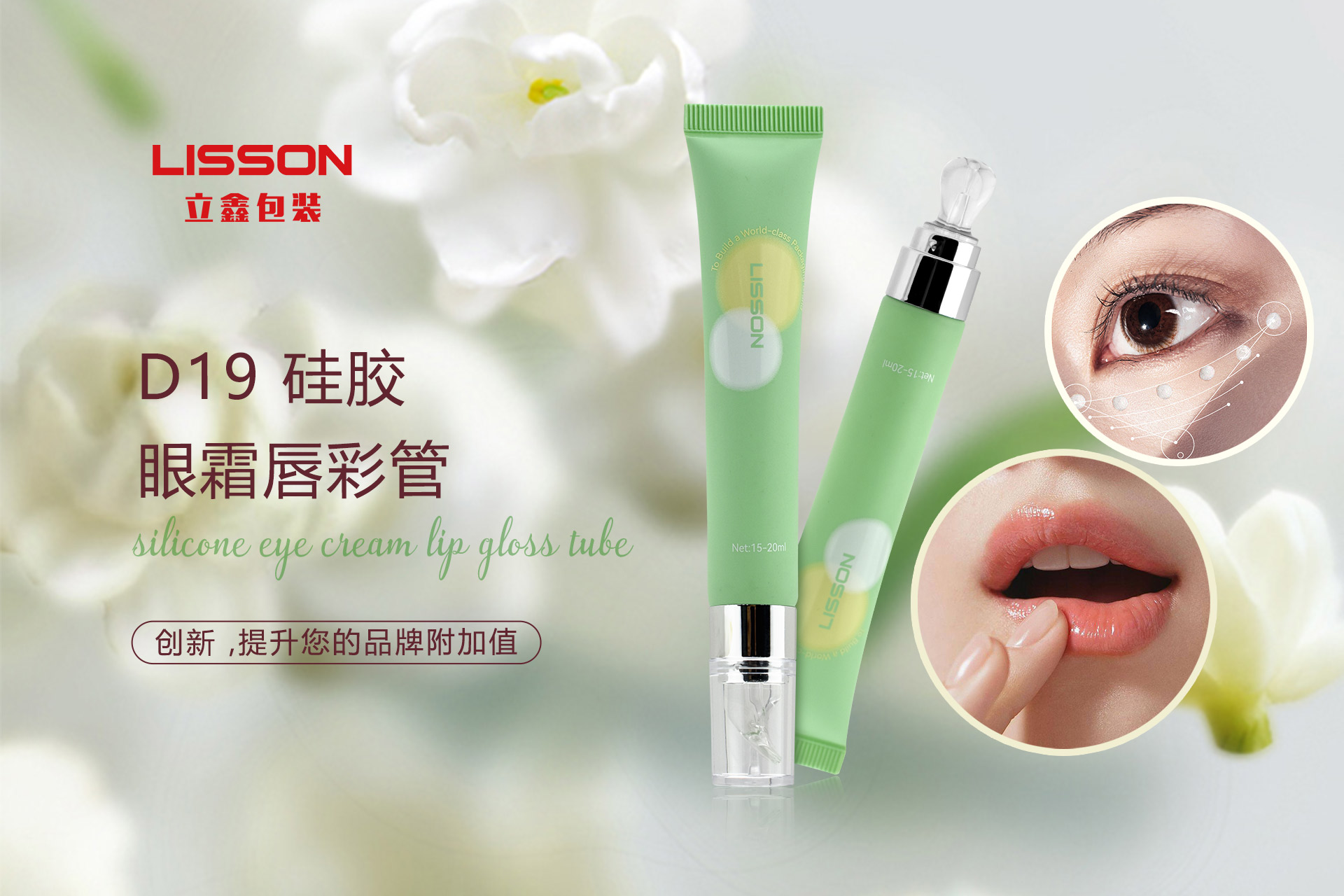 D19-硅胶眼霜唇彩管TJ190710(展示图).jpg